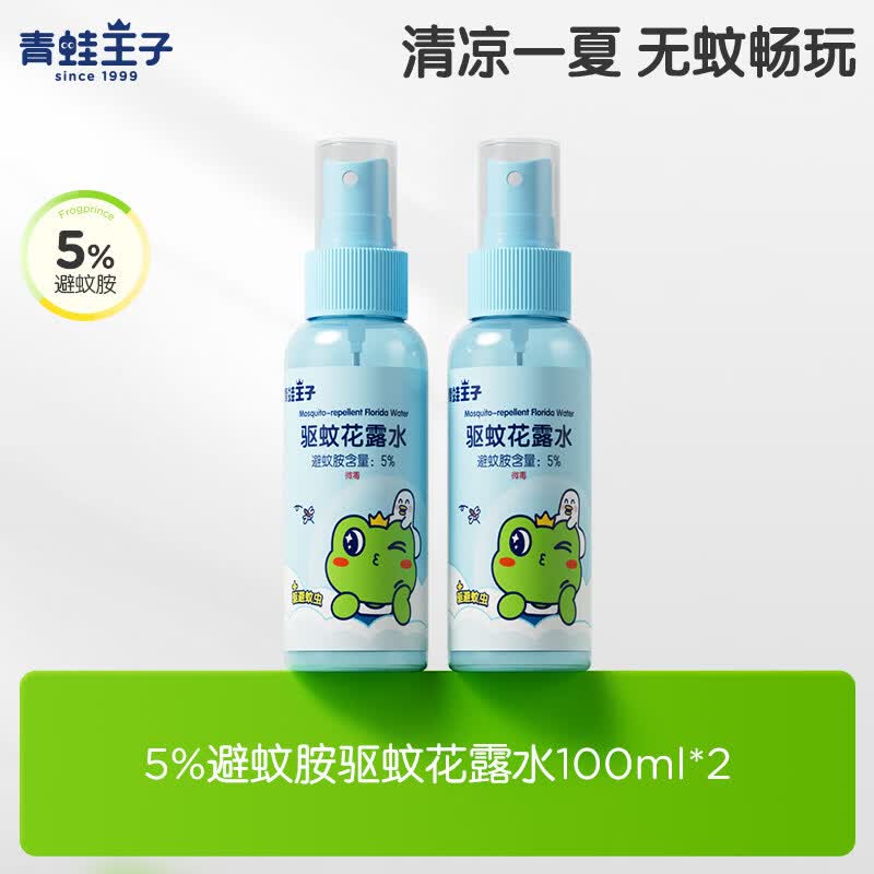 青蛙王子驱蚊花露水清凉喷雾家用户外小巧便携防叮驱蚊水 【5%避蚊胺】100ml*2