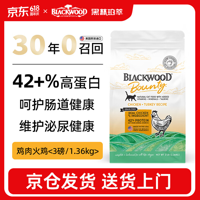 Blackwood黑林珀萃美国原装进口猫粮鸡肉三文鱼营养健肤美毛猫粮 【单品尝鲜】无谷鸡肉火鸡配方3磅/1.36kg 全价全阶段全猫粮【有效期至2026.12】