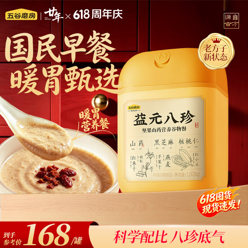 五谷磨房 食养八珍粉黑芝麻核桃粉五谷粉红枣枸杞养胃八珍粉送长辈1020g 
