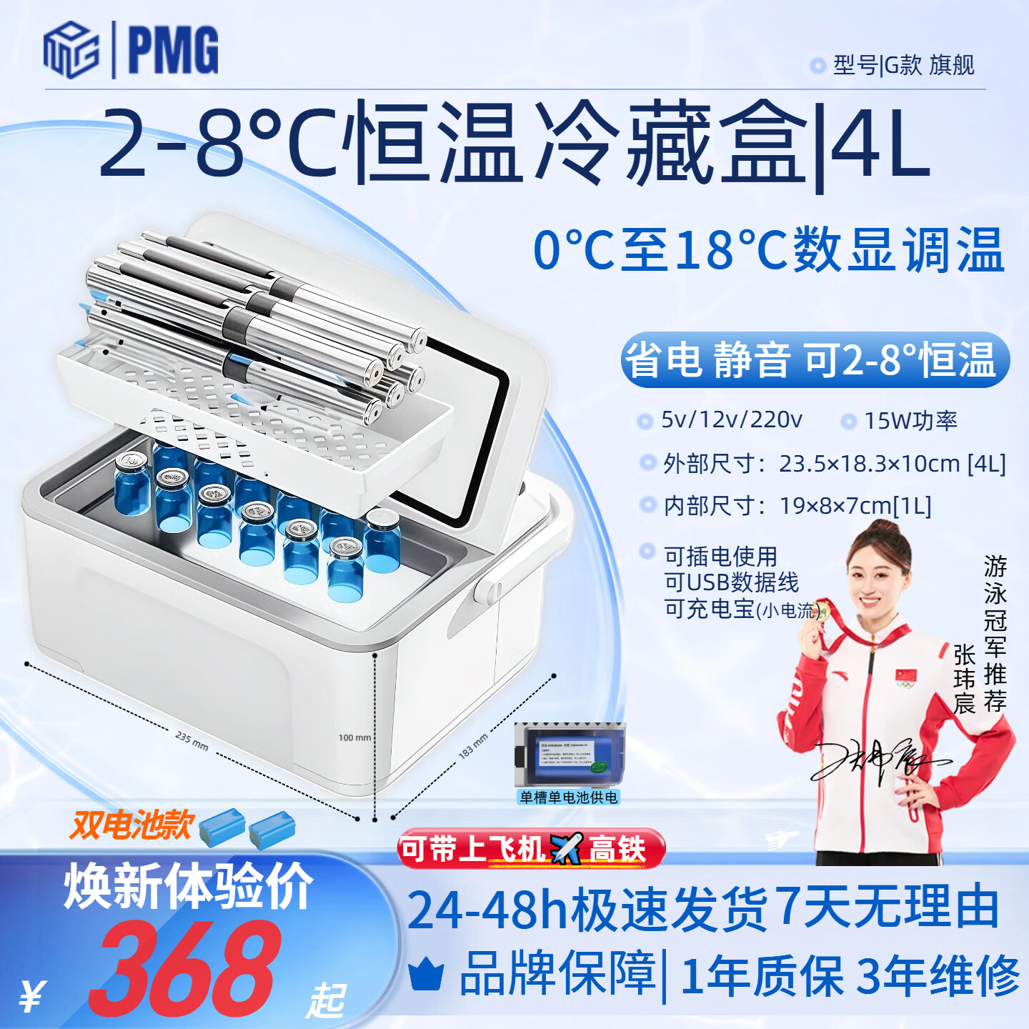 PMG医用小冰箱2-8度恒温箱药品冷藏箱胰岛素生长素替尔泊肽专用冰箱 2-8°C药品冷藏盒 车家两用 双电池+LED+包 4L
