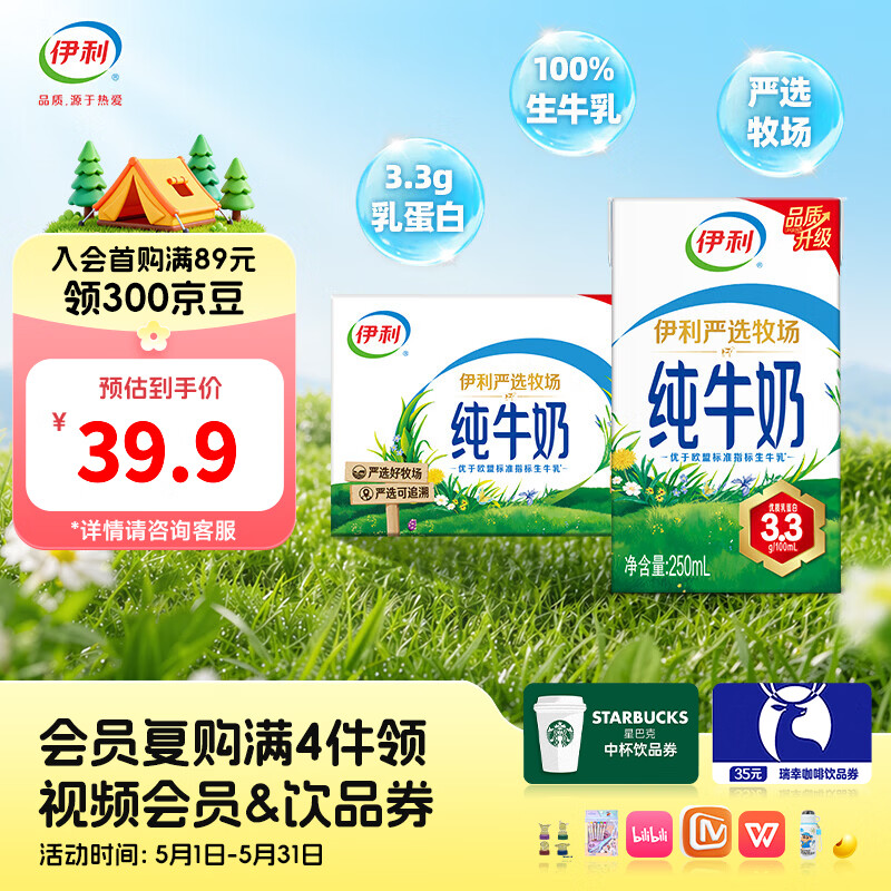 伊利严选纯牛奶250ml*16盒整箱 优质乳蛋白 营养早餐 礼盒装 3月产