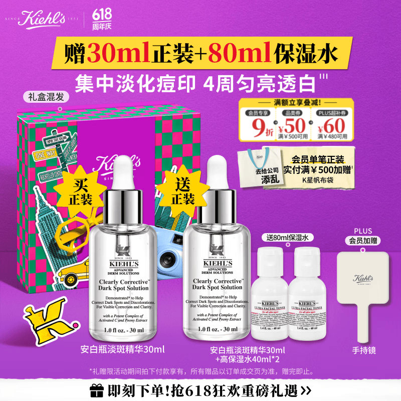 科颜氏（Kiehl's）安白瓶淡斑精华液30ml 美白紧致VC护肤品礼盒 520礼物