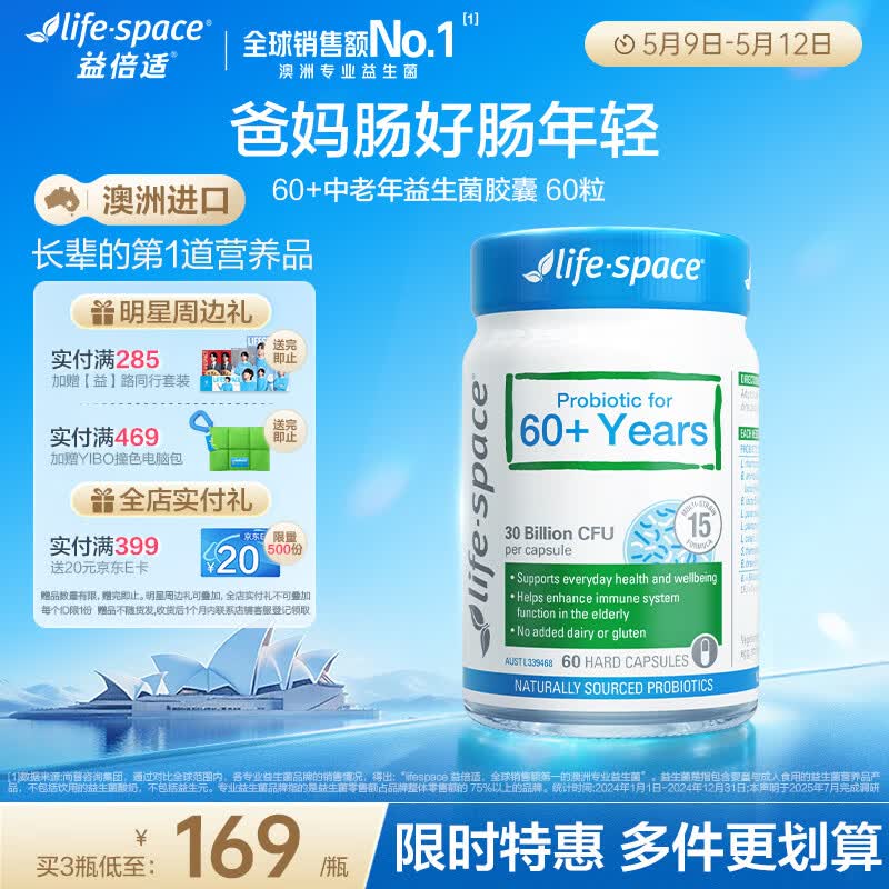 Life Space益倍适成人中老年益生菌胶囊300亿活菌60粒/瓶澳洲进口【常青瓶】
