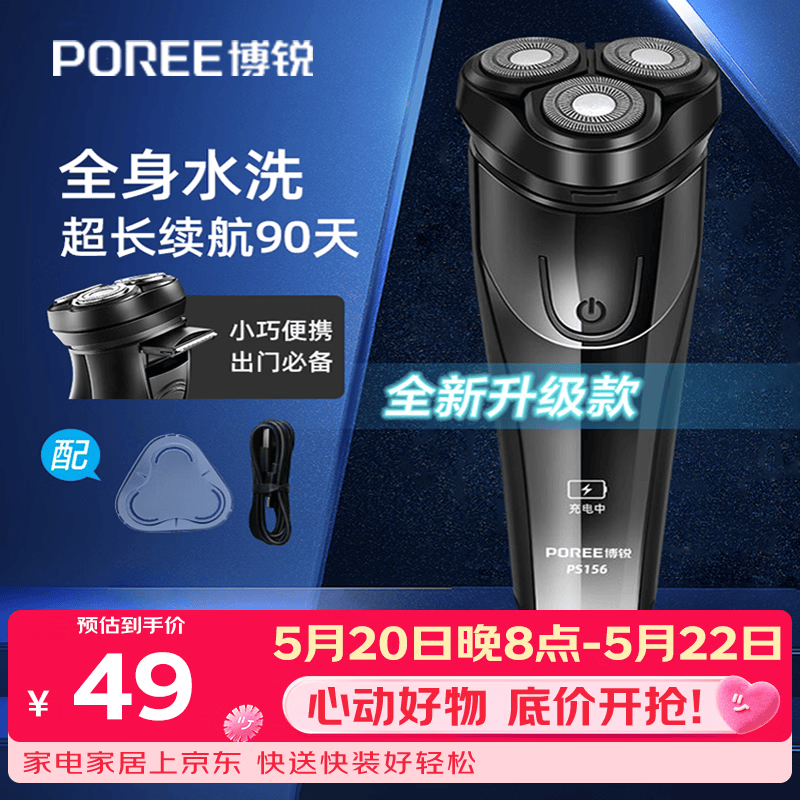 飞科博锐剃须刀电动刮胡刀男士充电式胡须刀便携车载须刨【价保618】京东独家520礼物送男友推荐 PS156