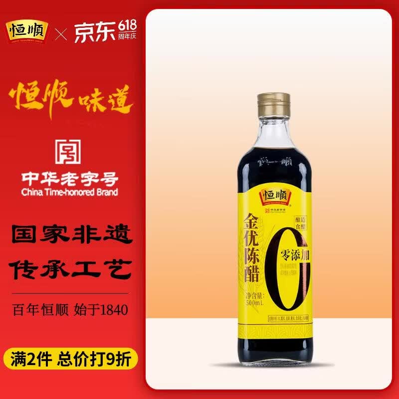 恒顺陈醋 金优零添加 5度 500ml 酿造饺子醋 凉拌 不添加防腐剂