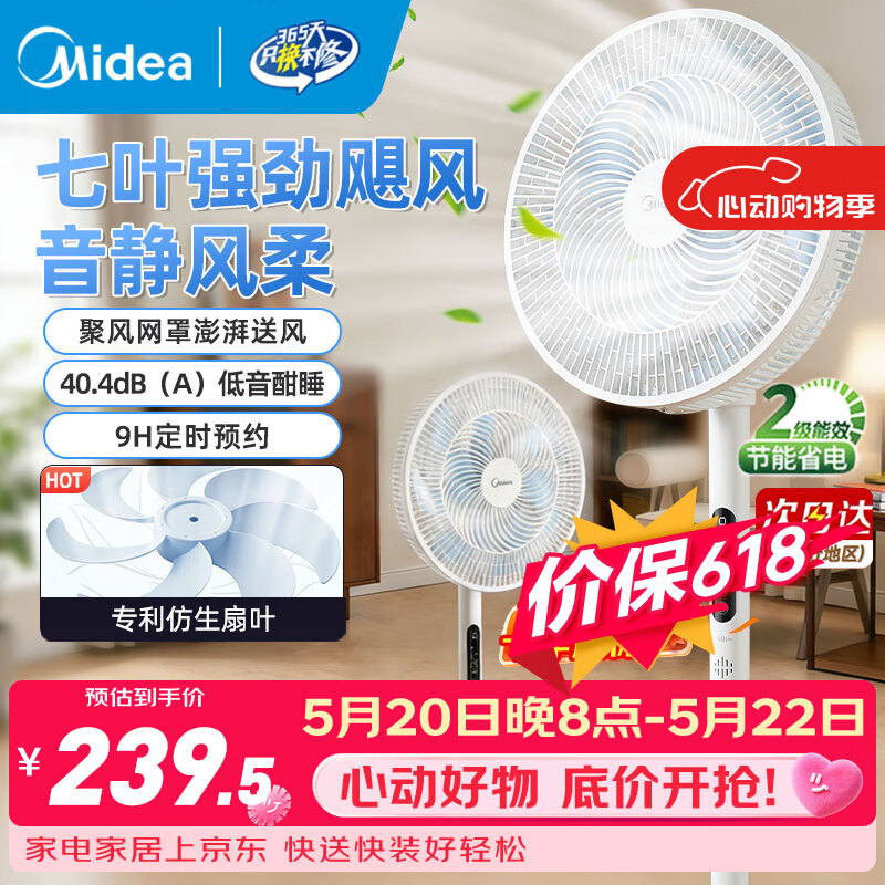 美的(Midea)【强劲远风】电风扇智能遥控定时家用风扇落地扇大风力客厅卧室宿舍工业车间大风量电扇循环自然风 【主推爆款】9H定时+高清显示大屏