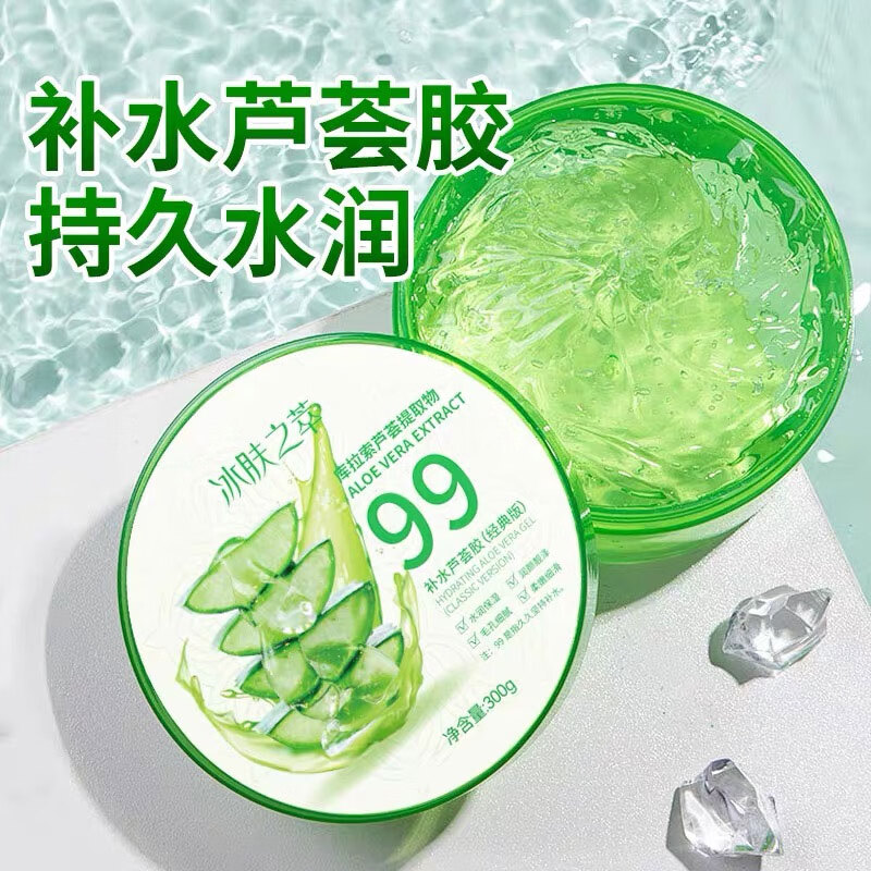 冰肤之萃 芦荟胶淡化痘印补水舒缓晒后修护面部男女可用保湿面膜芦荟凝胶 芦荟胶 300g ×2盒