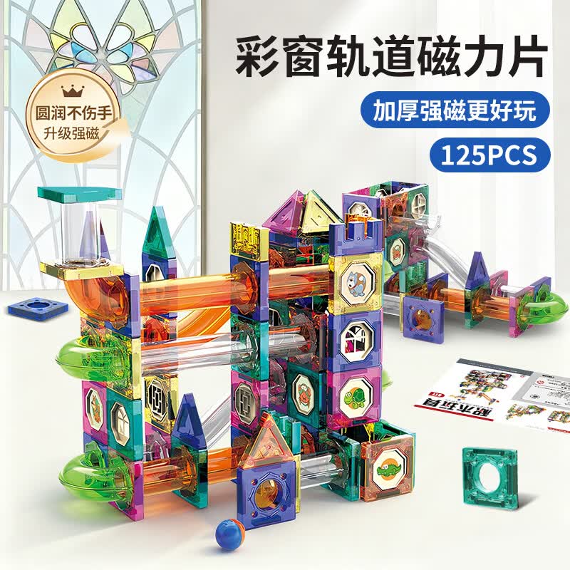 恩贝家族儿童磁力片彩窗轨道积木益智玩具3-6岁diy创意拼图男女孩生日礼物