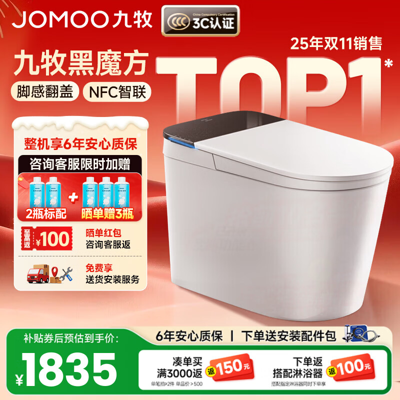 九牧（JOMOO）轻智能马桶一体机全自动冲水恒温座圈虹吸式一级水效坐便器 【升级旋风魔力泡】黑魔方免触SQ9650 305/300mm (295-390以内选择)
