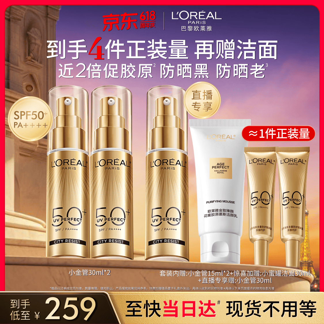 欧莱雅小金管防晒霜30ml*2养肤隔离护肤品日常通勤520礼物男女通用送礼