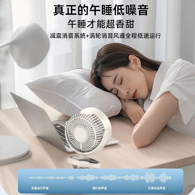 顶米【24H长续航丨可夹可挂可充电】桌面风扇小风扇学生宿舍小型充电风扇超长续航静音床上用便携夹式 【24H长续航丨充插两用】米白色10档飓风 充插两用/0噪音/10档大风力/16°C冰感冷风