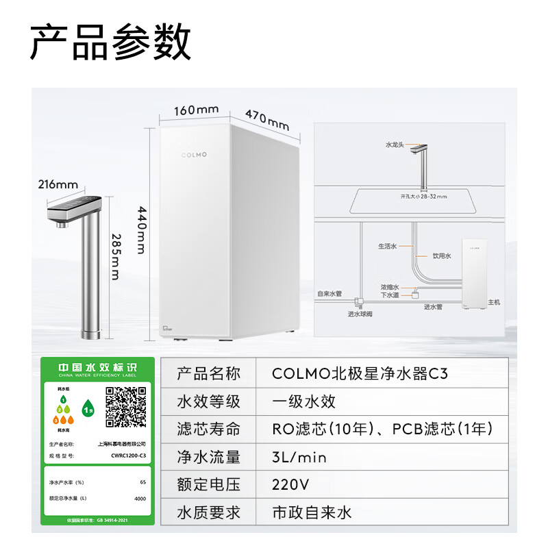 COLMO新品净水器北极星净饮机1200G通量 家用厨下直饮净饮机0阻垢剂10年长效RO 焕新家电CWRC1200-C3