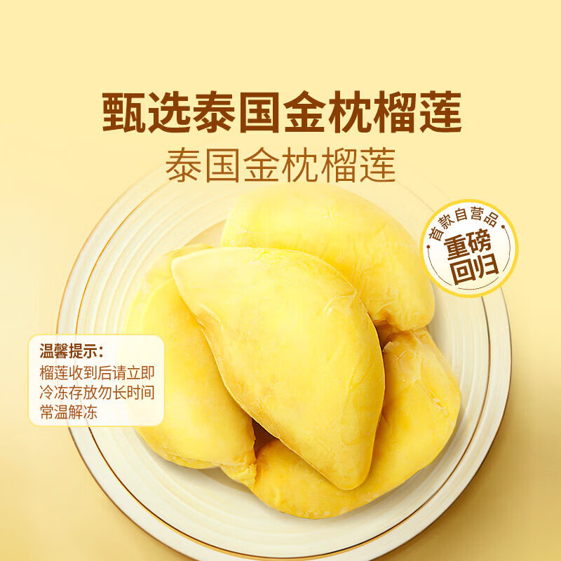 璐亦正宗泰国金枕冷冻榴莲肉液氮冷冻保鲜方便即食自然树熟批发包邮 泰国A级金枕榴莲肉【净重3斤】香甜软糯