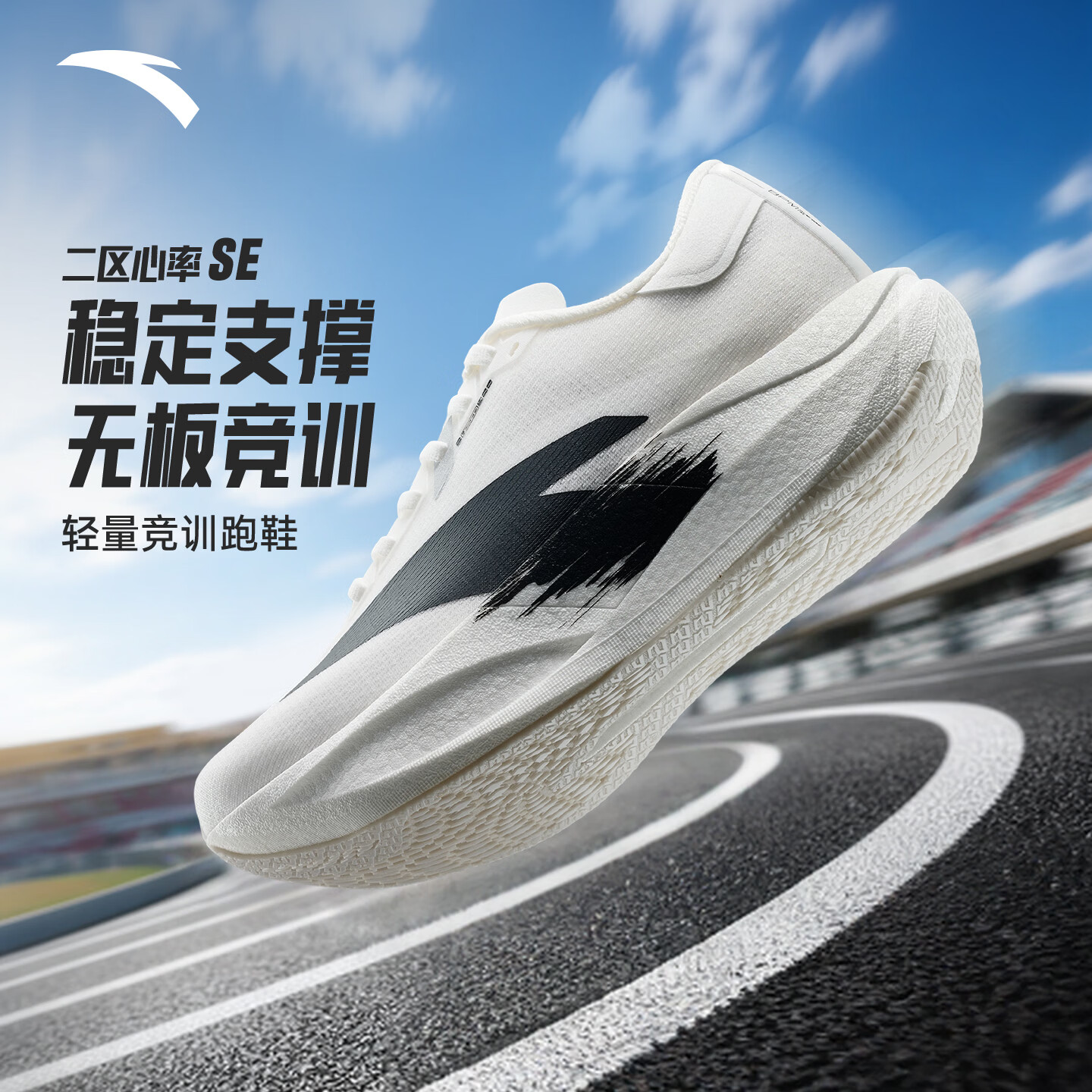 安踏二区心率SE男跑鞋夏季新款缓震透气运动鞋舒适百搭男子休闲鞋 【男款】纸莎白/基础黑-2 41 (男)/36.5(女)