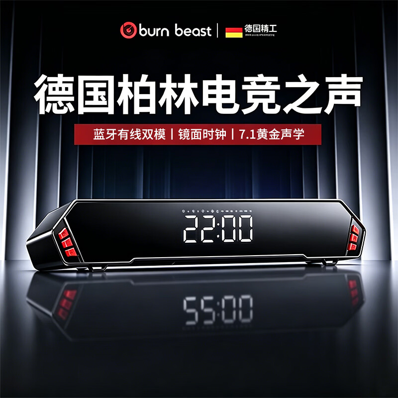 BURN BEAST【德国电竞】柏林电竞之声电脑音响 镜面时钟闹钟设计 高保真重低音游戏影音桌面蓝牙有线台式音箱 黑豹 D9 标准版(机械黑)游戏听声辨位 京东折扣/优惠券