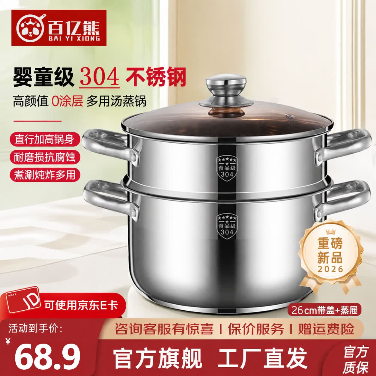 百亿熊304不锈钢蒸锅家用煮粥锅煲汤锅带蒸笼双耳防烫燃气炉电磁炉通用 汤锅+蒸格【304食品钢】 26cm