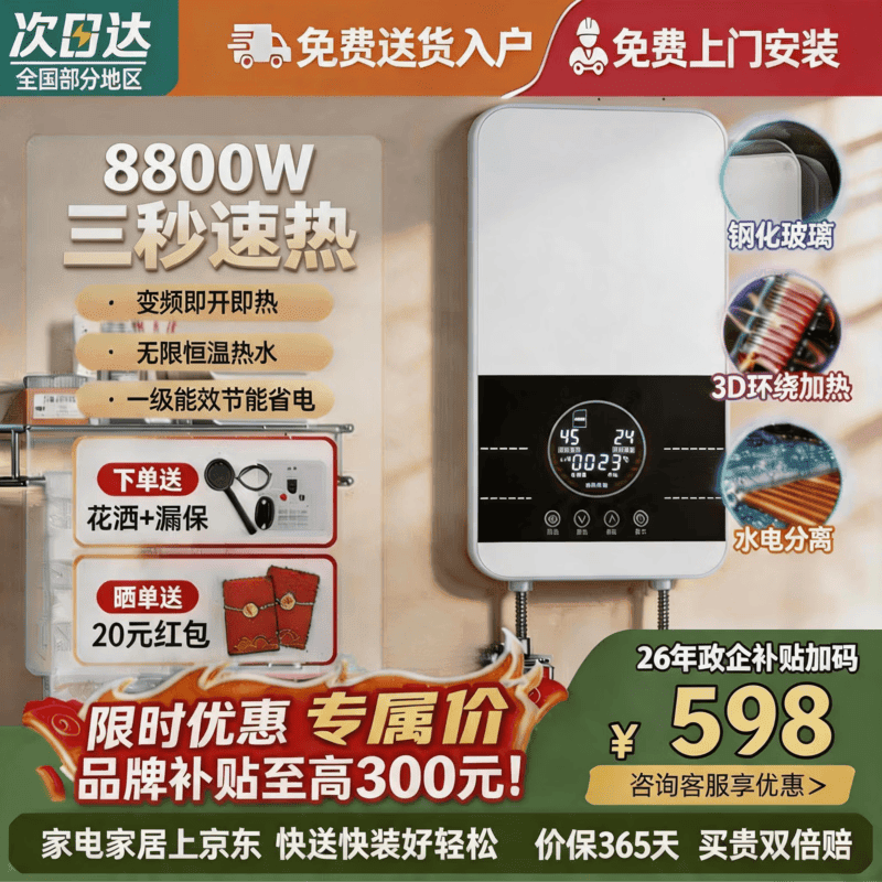 美的多采即热式电热水器8800W家用淋浴洗澡免储水变频速热智能恒温家用过水热一级能效节能省电热水器 8800W 珍珠白(智能变频恒温+水电分离) 师傅上门包安装 京东折扣/优惠券