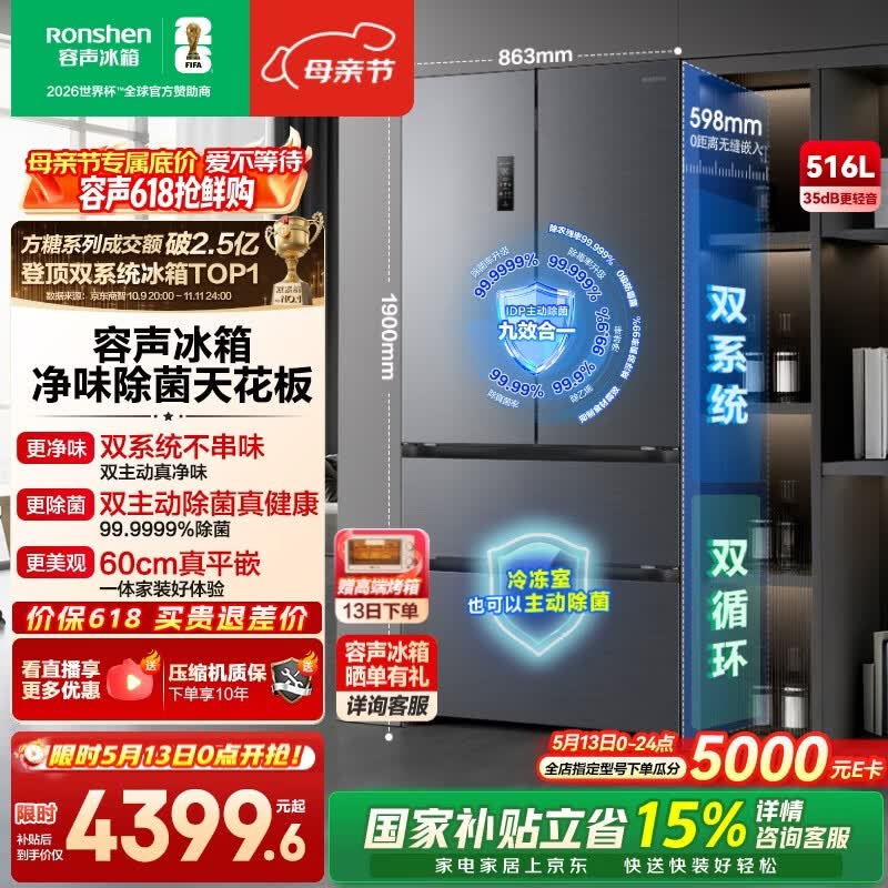 容声方糖516主动双净双系统法式多门四开门超薄零嵌入式电冰箱家用一级能效BCD-516P60FZMAE国家补贴 方糖516升双净双系统