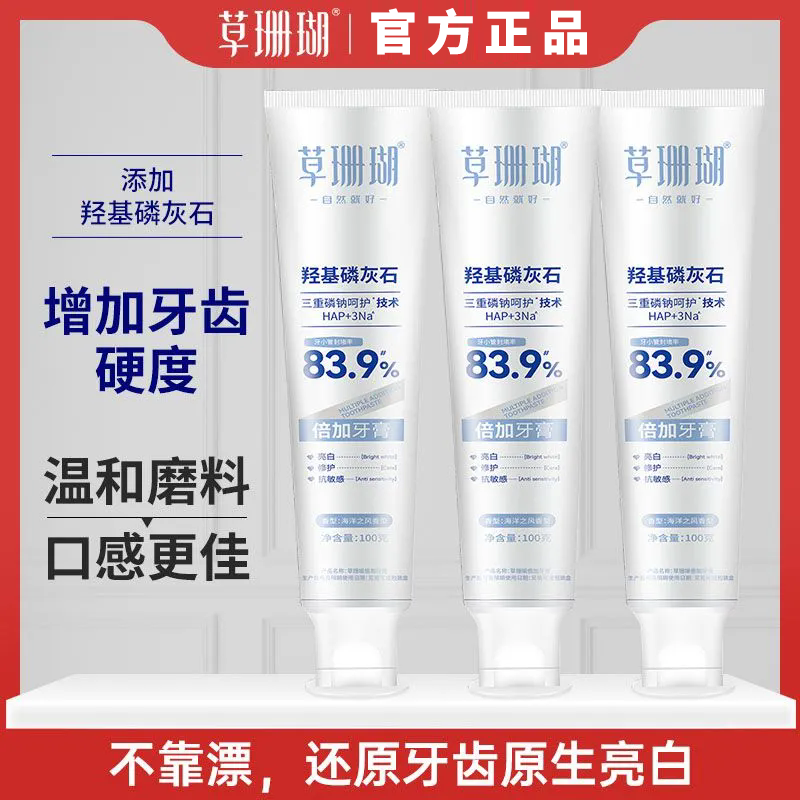 草珊瑚羟基磷灰石抗敏牙膏倍加含氟牙膏海洋之风清新口气护龈美白防蛀 海洋之风*1支 三支