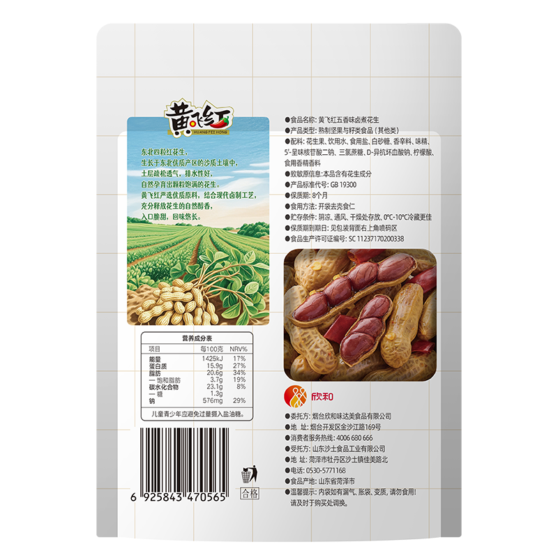 黄飞红麻辣卤煮花生五香卤汁带壳水煮花生米黄飞鸿下酒菜花生豆零食 香辣258g*2袋+五香258g*2袋