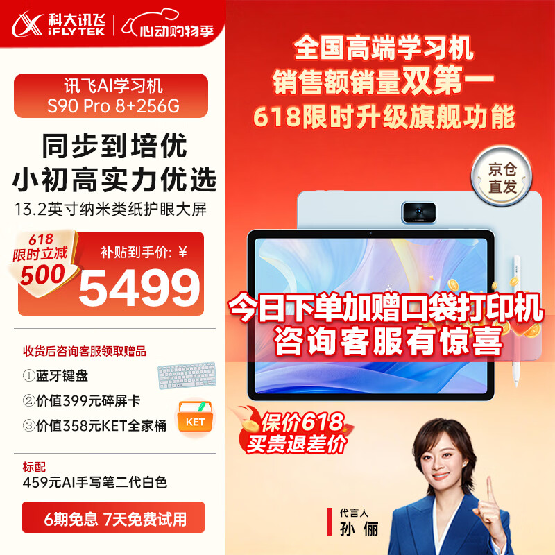 科大讯飞AI学习机S90系列【孙俪代言】小学初中高中通用大屏护眼平板学练机 AI精准学/答疑辅导 学习机S90Pro星穹蓝 8+256G