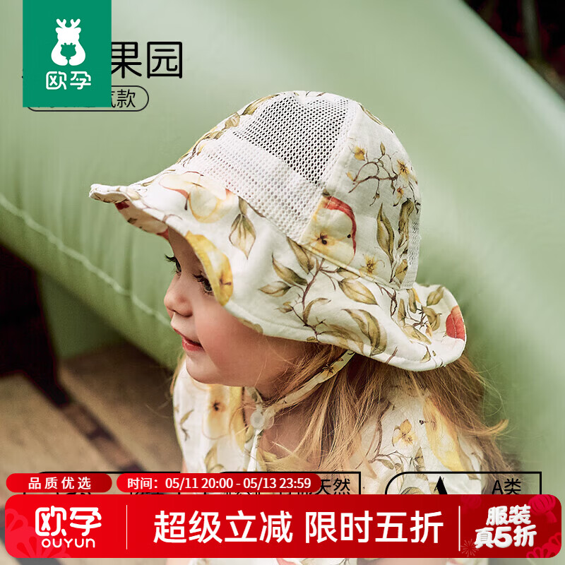 欧孕（OUYUN）儿童防晒帽婴儿帽子夏季薄款宝宝大檐渔夫帽户外遮阳防太阳帽 夏日果园 【吸湿排汗 透气网眼】 1-6岁 均码(52CM-58CM)