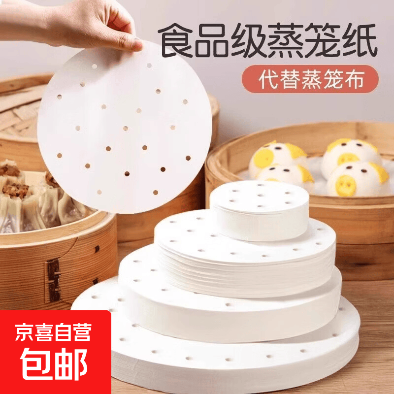 蒸笼纸蒸包子垫纸食品级家用专用蒸屉布垫子蒸馒头垫布一次性油纸 蒸笼纸【50张】 直径7.5厘米