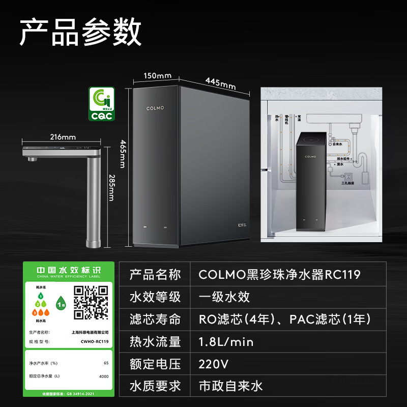 COLMO净水器黑珍珠净热一体机800G家用厨房加热直饮厨下净饮机 0阻垢剂RO反渗透RC119