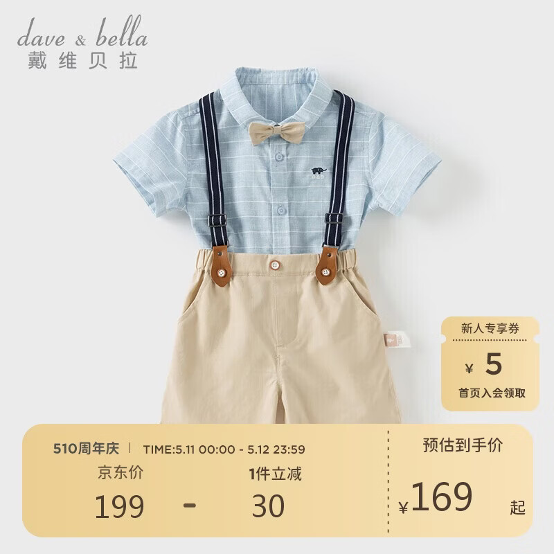 戴维贝拉男童背带裤套装夏装儿童宝宝学院风五分裤两件套