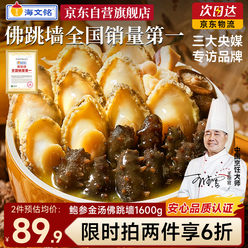 海文铭福州正宗金汤佛跳墙十参十鲍1600g盆菜鲍鱼加热即食预制菜