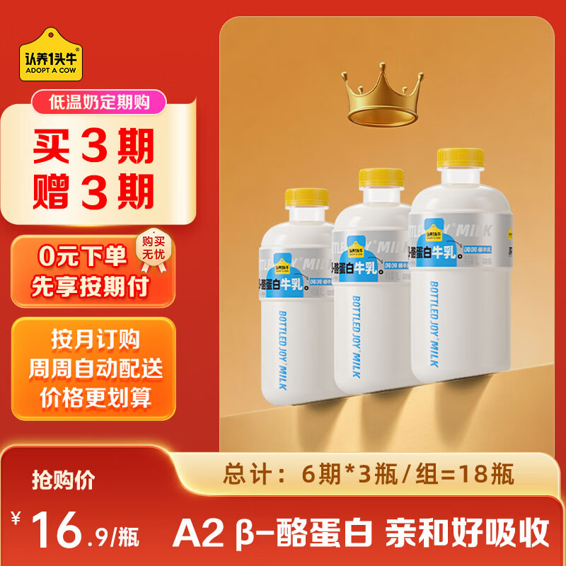 认养一头牛鲜牛奶 定期购 A2 β-酪蛋白吨吨奶儿童牛奶1L*3瓶/期 源头直发