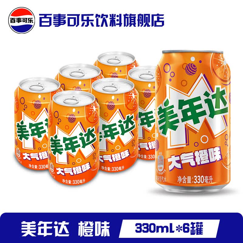 百事可乐 Pepsi 碳酸汽水饮料经典罐整箱 百事出品 新老包装随机发货h 【橙味】美年达330ml*6罐