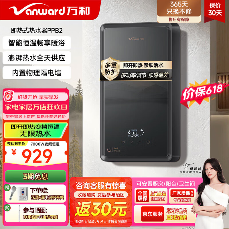 万和（Vanward）即热式电热水器速热恒温小厨宝热水器省电家用集成淋浴洗澡免储水 7000W 【岩墨黑】水电分离