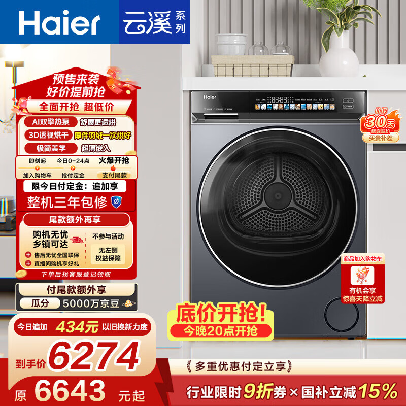 海尔（Haier）云溪3.0 双擎热泵全自动滚筒烘干机烘衣服干衣机10KG 超薄 家电补贴自营 GA100-STF583HU1