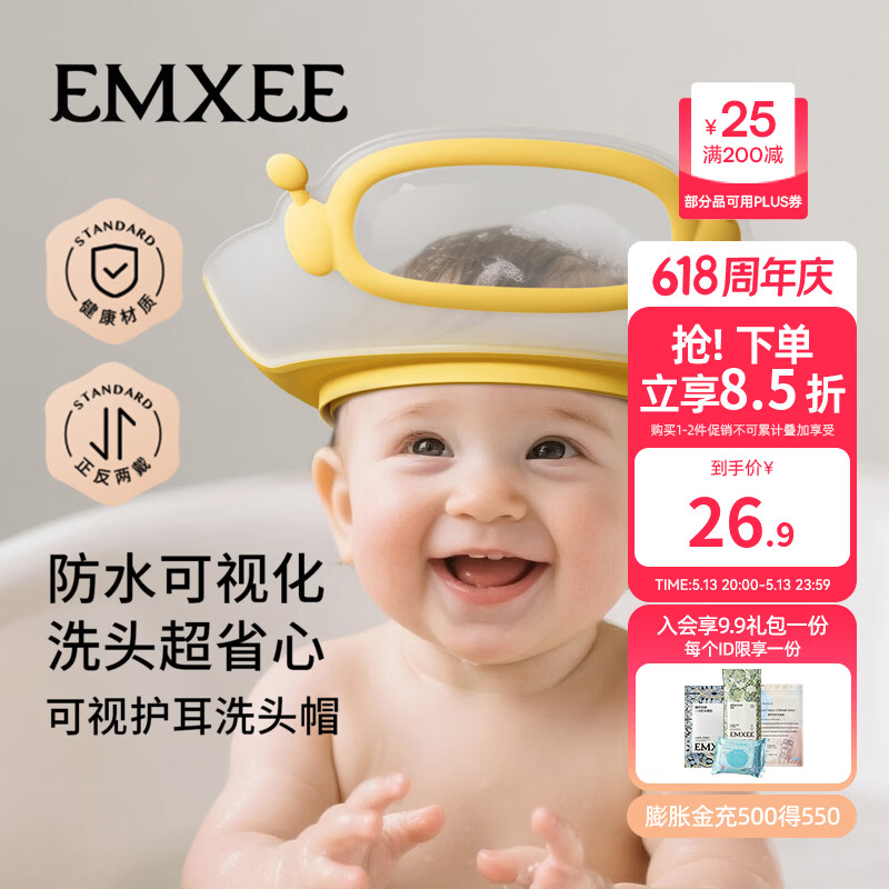 嫚熙（EMXEE）宝宝洗头神器儿童洗头挡水帽婴儿洗澡洗发帽子可视护耳防水帽 克莱黄