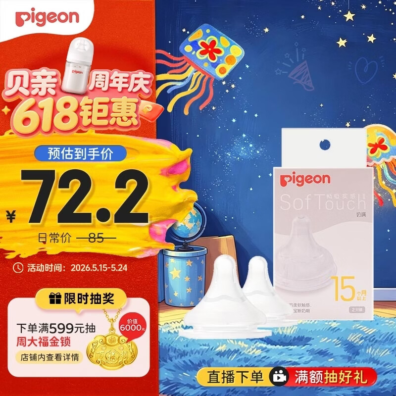 贝亲（Pigeon）畅吸实感第3代启衔奶嘴 宽口径奶嘴 3L号-2只装 15个月以上 BA139