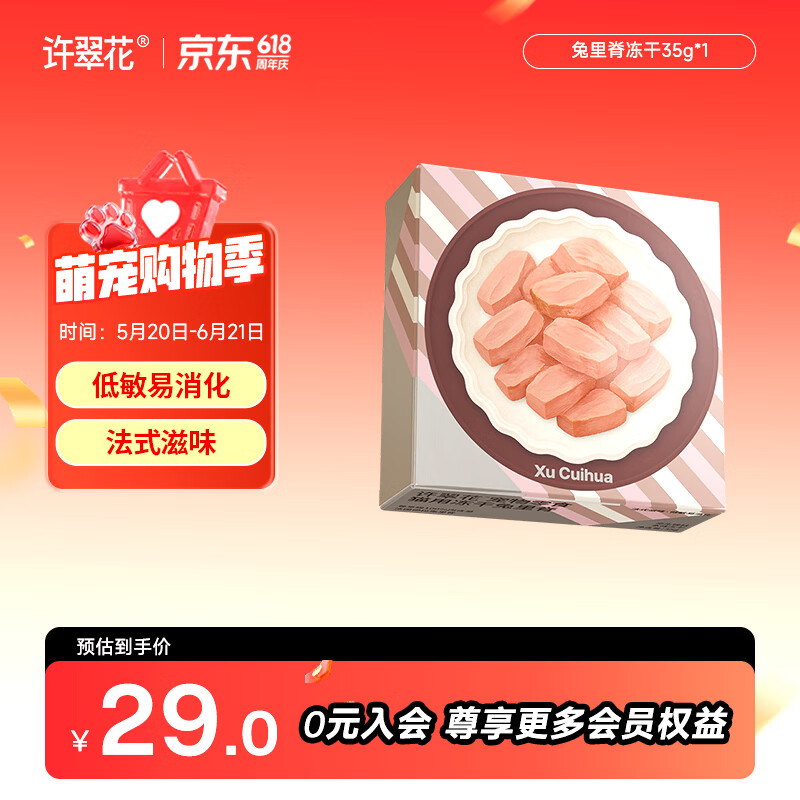 许翠花猫零食冻干尊享级原切原料大虾火鸡肉片兔肉全球风味冻干 法国伊拉兔里脊35g
