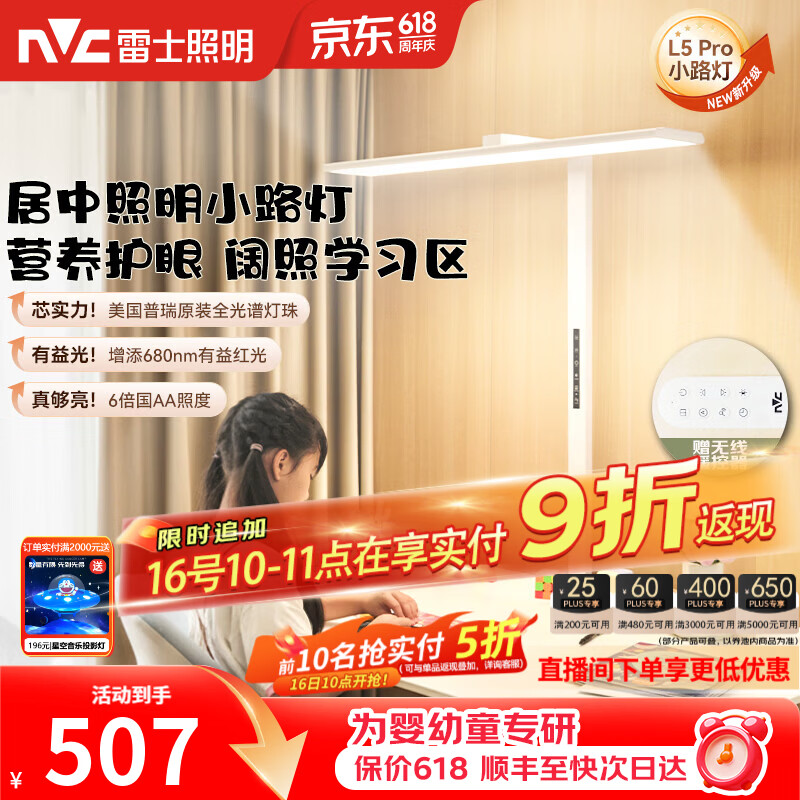 雷士（NVC）未来光护眼大路灯台灯全光谱普瑞灯珠儿童学习小路灯太阳光落地灯 推！L5Pro-75瓦-普瑞灯珠