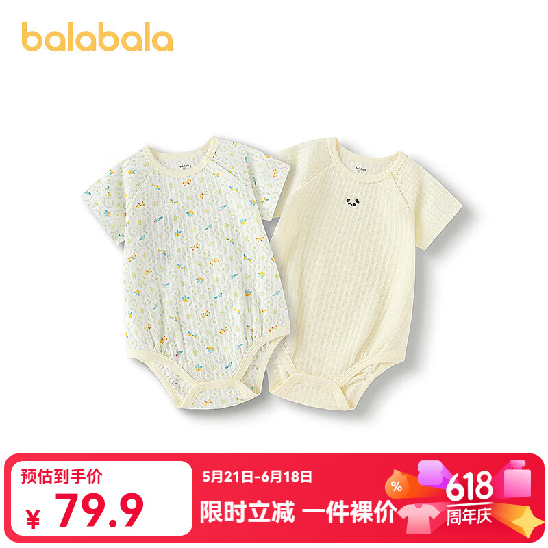 巴拉巴拉婴儿包屁衣男女童爬爬服衣服夏季薄款2025新款两件装新生儿连体衣 黄色调203同色不同款2件装 80cm