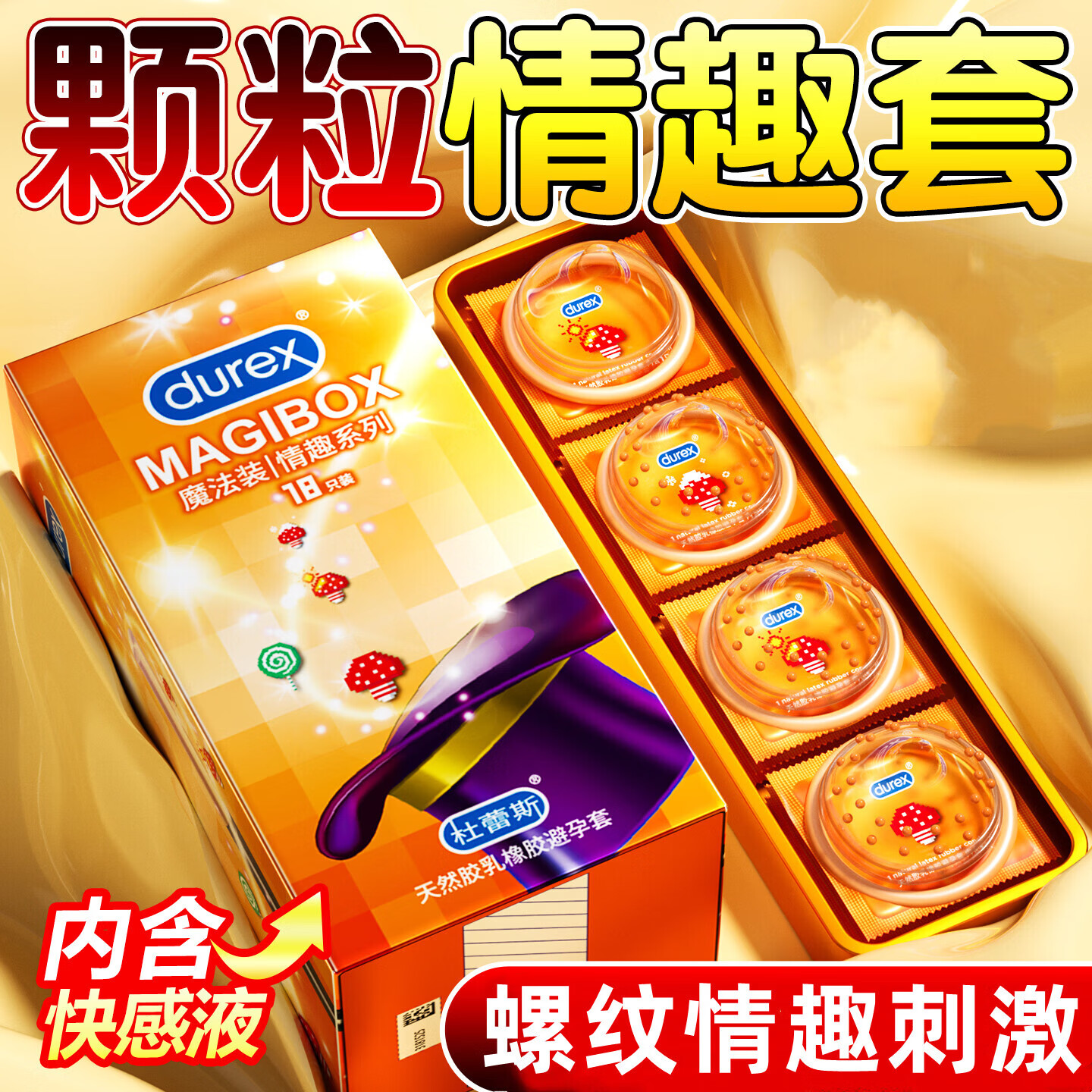 杜蕾斯（durex）避孕套超薄男专用持久防早泄裸敏感物持久延时女性秒喷0.03安全套 四种高潮体验【18只】魔法情趣四合一 挑战一小时不射带刺阴狼牙大颗粒 成人情趣计生用品