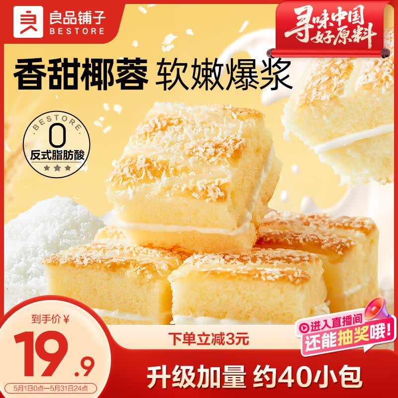 良品铺子椰蓉嫩蛋糕520g营养早餐健康面包吐司休闲零食小吃儿童点心