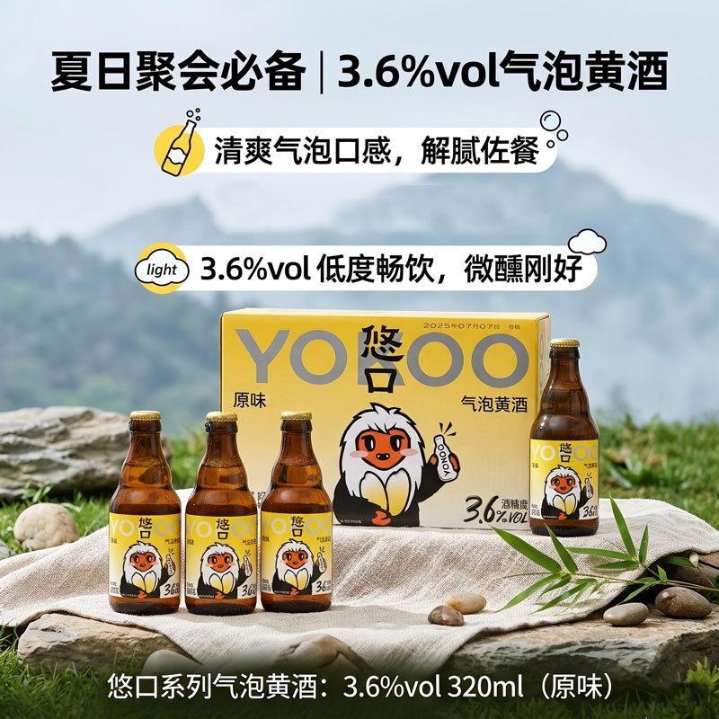 忠和悠口 气泡黄酒 正宗糯米酒 低度果味小甜酒 3.6度微醺果酒 原味气泡黄酒3.6%vol 320mL 12瓶