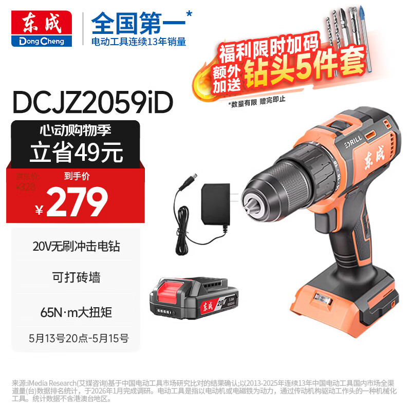 东成20V锂电钻DCJZ2059iD无刷冲击钻手电钻充电式多功能螺丝刀