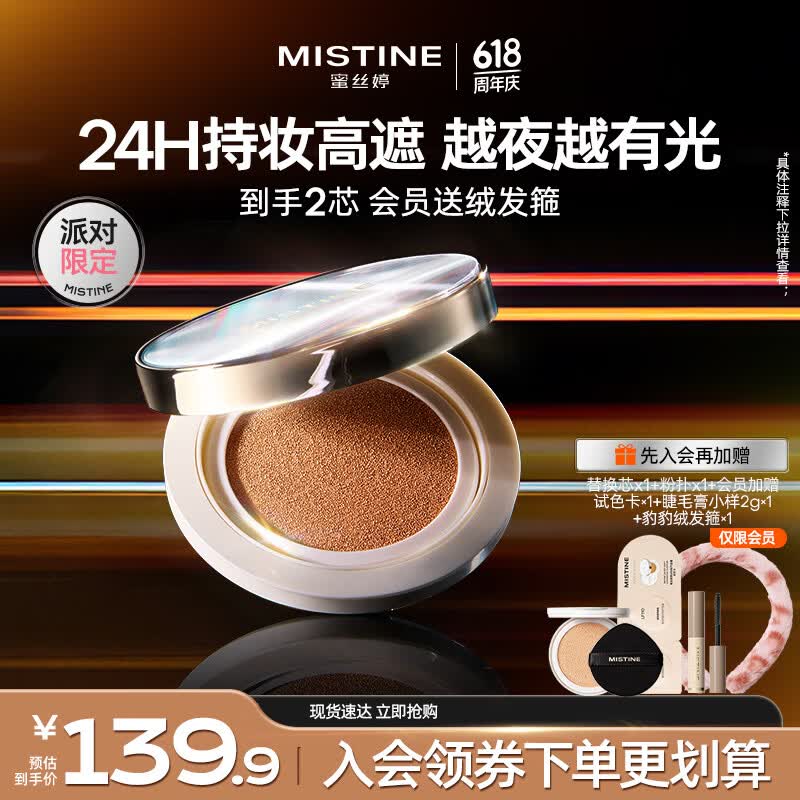 Mistine【直播专享】蜜丝婷夜光气垫派对限定bb霜遮瑕持妆贴肤生日礼物