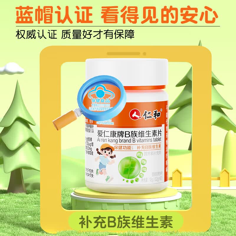 仁和儿童维生素b族多种复合维生素含vb1b2b6b12叶酸片儿童b族 儿童维生素B族 60片*1瓶