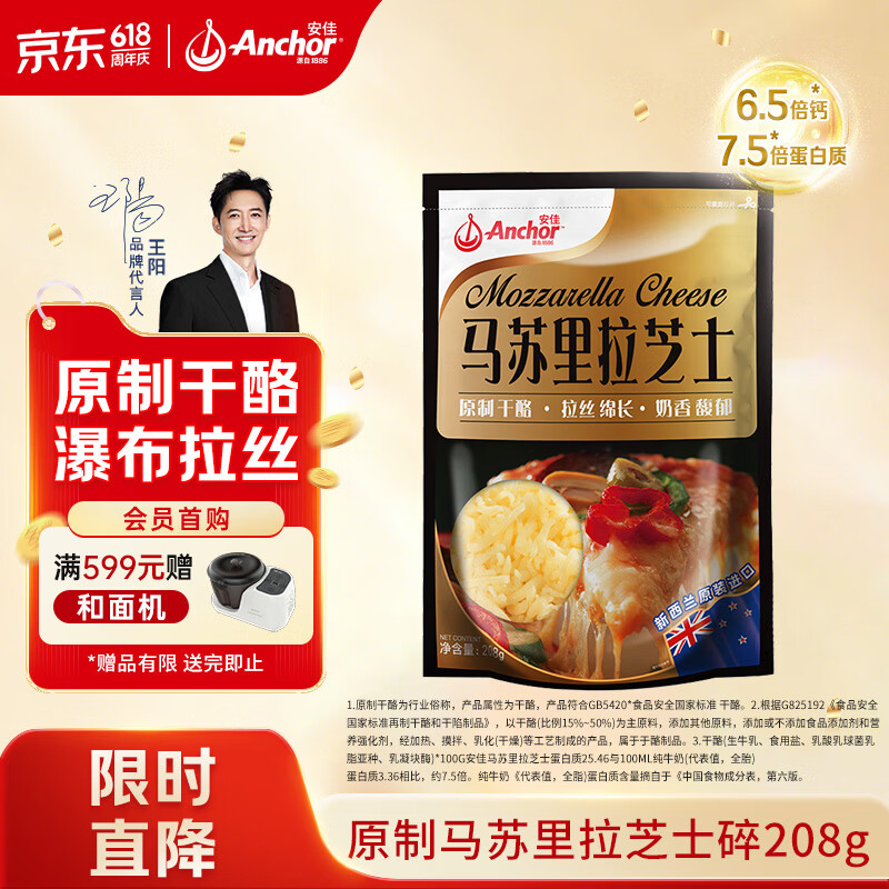 安佳(Anchor)新西兰进口 原制马苏里拉芝士碎208g 烘焙披萨焗饭意面