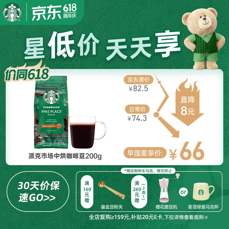 星巴克（Starbucks）派克市场咖啡豆200g 中烘100%阿拉比卡豆门店同款 手冲黑咖啡