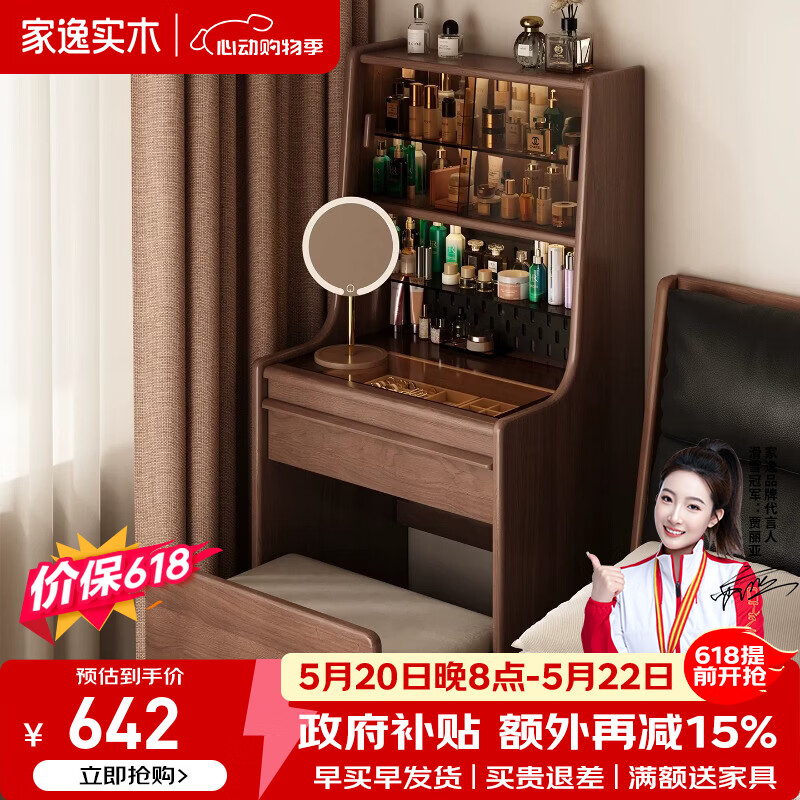 家逸（JIAYI）全实木梳妆台储物柜一体卧室化妆桌书桌小户型现代简约2026新款 44cm实木梳妆凳-胡桃色