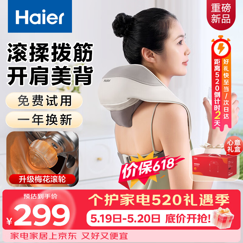 海尔（Haier）颈椎按摩器按摩披肩按摩仪颈椎肩颈斜方肌腰颈部按摩器生日礼物实用送爸妈男女朋友HHZ-J503Z-Max