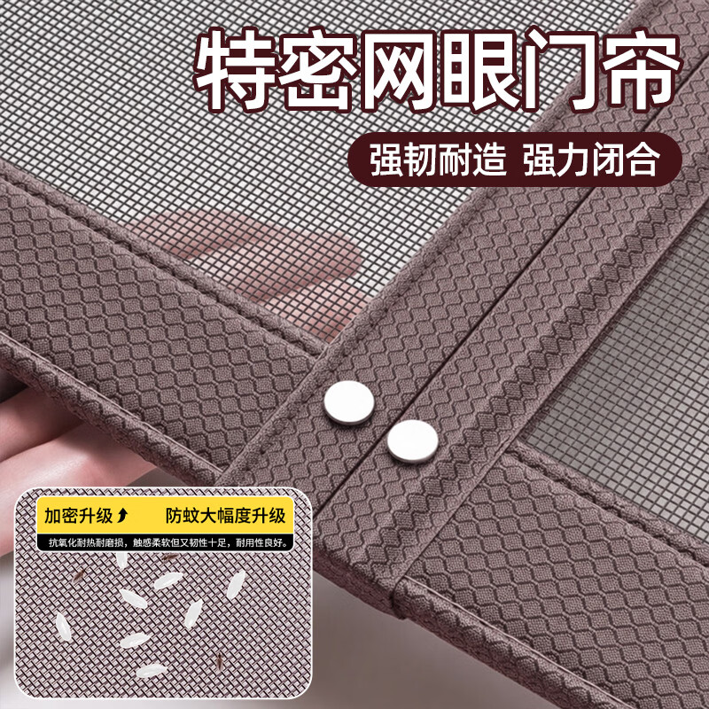 朗格*【特密网眼】防蚊门帘德国品质全磁条家用卧室厨房纱门帘免打孔 【特密网眼】纯色咖【全磁条无缝贴合+送挂钩】 【定制专拍】联系客服测量
